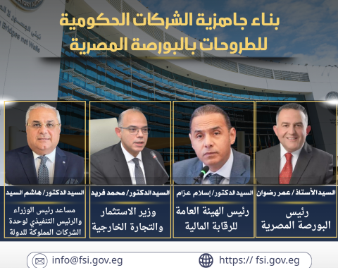 الجلسة الافتتاحية لأول مبادرة وطنية لتدريب القيادات ودعم برنامج الطروحات الحكومية